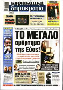 ΚΥΡΙΑΚΑΤΙΚΗ ΔΗΜΟΚΡΑΤΙΑ 