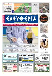 ΕΛΕΥΘΕΡΙΑ ΚΑΛΑΜΑΤΑΣ