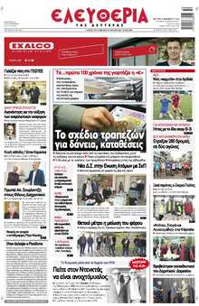 ΕΛΕΥΘΕΡΙΑ ΛΑΡΙΣΑΣ