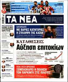 ΤΑ ΝΕΑ