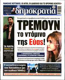 ΔΗΜΟΚΡΑΤΙΑ