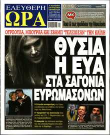 ΕΛΕΥΘΕΡΗ ΩΡΑ