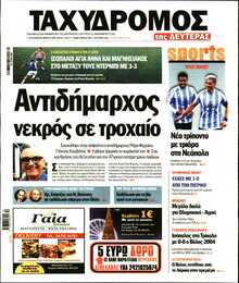 ΤΑΧΥΔΡΟΜΟΣ ΜΑΓΝΗΣΙΑΣ