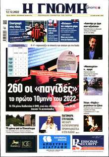 ΓΝΩΜΗ ΠΑΤΡΩΝ  