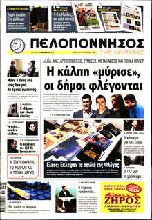 ΠΕΛΟΠΟΝΝΗΣΟΣ