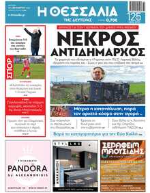 ΘΕΣΣΑΛΙΑ ΒΟΛΟΥ