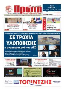 ΠΡΩΤΗ ΗΛΕΙΑΣ 