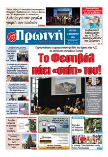 ΠΡΩΙΝΗ ΗΛΕΙΑΣ