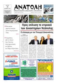 ΑΝΑΤΟΛΗ ΛΑΣΙΘΙΟΥ