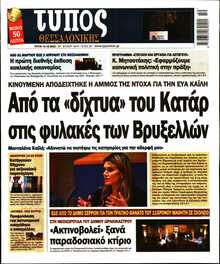 ΤΥΠΟΣ ΘΕΣΣΑΛΟΝΙΚΗΣ