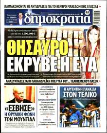 ΔΗΜΟΚΡΑΤΙΑ