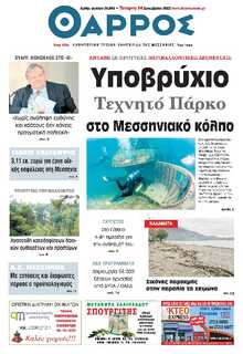 ΘΑΡΡΟΣ ΜΕΣΣΗΝΙΑΣ