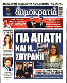 ΔΗΜΟΚΡΑΤΙΑ