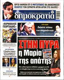 ΔΗΜΟΚΡΑΤΙΑ