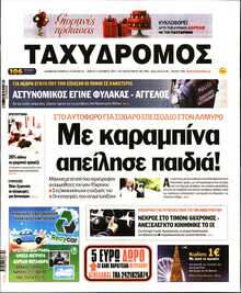 ΤΑΧΥΔΡΟΜΟΣ ΜΑΓΝΗΣΙΑΣ