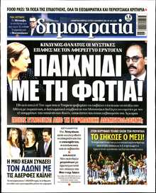 ΔΗΜΟΚΡΑΤΙΑ