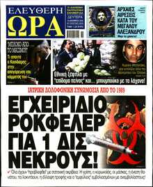 ΕΛΕΥΘΕΡΗ ΩΡΑ