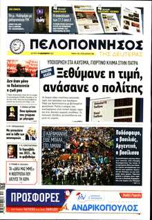 ΠΕΛΟΠΟΝΝΗΣΟΣ