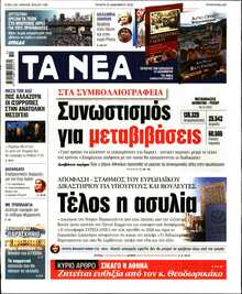 ΤΑ ΝΕΑ