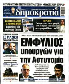 ΔΗΜΟΚΡΑΤΙΑ