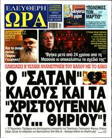 ΕΛΕΥΘΕΡΗ ΩΡΑ