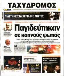 ΤΑΧΥΔΡΟΜΟΣ ΜΑΓΝΗΣΙΑΣ