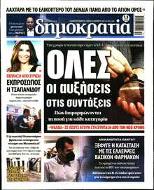 ΔΗΜΟΚΡΑΤΙΑ