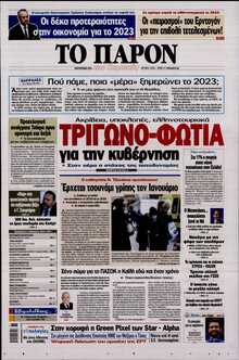ΤΟ ΠΑΡΟΝ