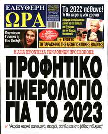 ΕΛΕΥΘΕΡΗ ΩΡΑ ΚΥΡΙΑΚΗΣ