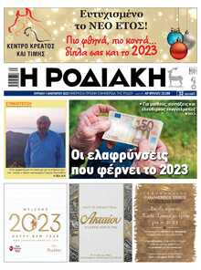 ΡΟΔΙΑΚΗ