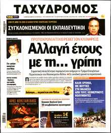 ΤΑΧΥΔΡΟΜΟΣ ΜΑΓΝΗΣΙΑΣ