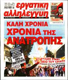 ΕΡΓΑΤΙΚΗ ΑΛΛΗΛΕΓΓΥΗ