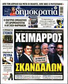 ΔΗΜΟΚΡΑΤΙΑ