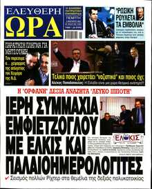 ΕΛΕΥΘΕΡΗ ΩΡΑ