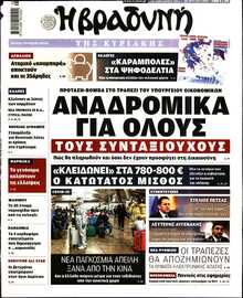 ΒΡΑΔΥΝΗ ΤΗΣ ΚΥΡΙΑΚΗΣ