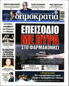 ΔΗΜΟΚΡΑΤΙΑ