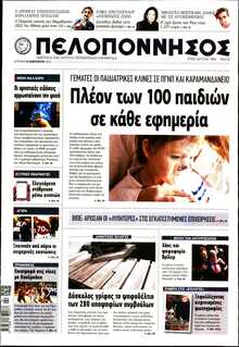 ΠΕΛΟΠΟΝΝΗΣΟΣ