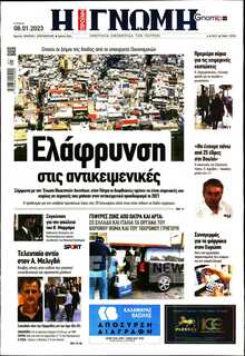 ΓΝΩΜΗ ΠΑΤΡΩΝ  