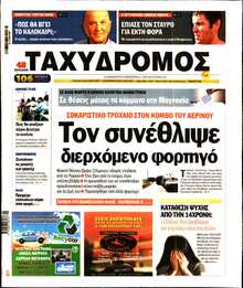 ΤΑΧΥΔΡΟΜΟΣ ΜΑΓΝΗΣΙΑΣ