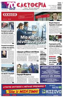 ΕΛΕΥΘΕΡΙΑ ΛΑΡΙΣΑΣ