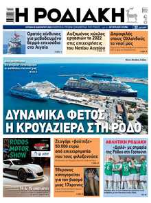 ΡΟΔΙΑΚΗ