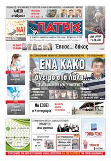 ΠΑΤΡΙΣ ΠΥΡΓΟΥ