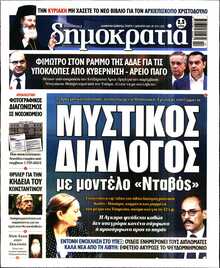 ΔΗΜΟΚΡΑΤΙΑ