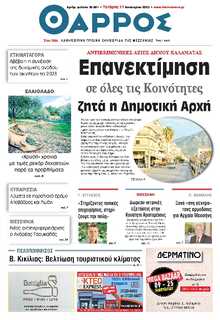 ΘΑΡΡΟΣ ΜΕΣΣΗΝΙΑΣ