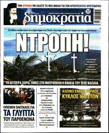 ΔΗΜΟΚΡΑΤΙΑ