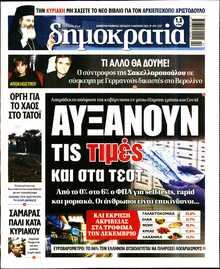 ΔΗΜΟΚΡΑΤΙΑ