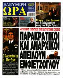 ΕΛΕΥΘΕΡΗ ΩΡΑ