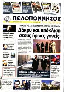 ΠΕΛΟΠΟΝΝΗΣΟΣ