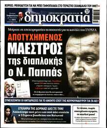 ΔΗΜΟΚΡΑΤΙΑ