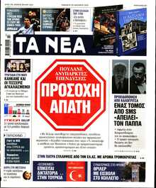 ΤΑ ΝΕΑ